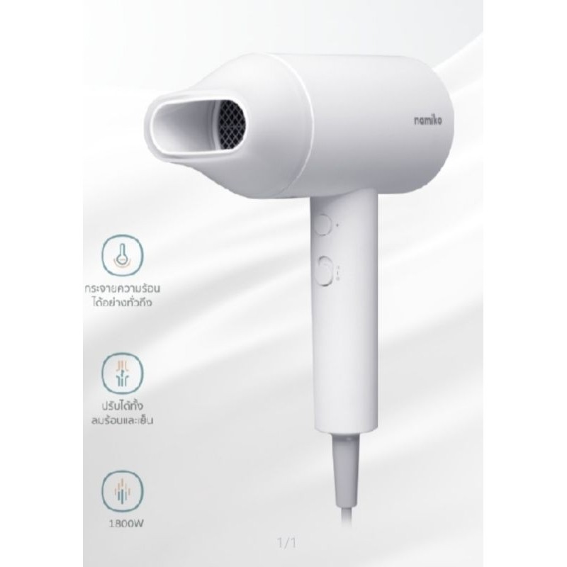 Namiko ไดร์เป่าผม Namiko Ionic Hair Dryer 1800w ไดร์เป่าผม ไอออนแบบพกพา ( สีขาว)