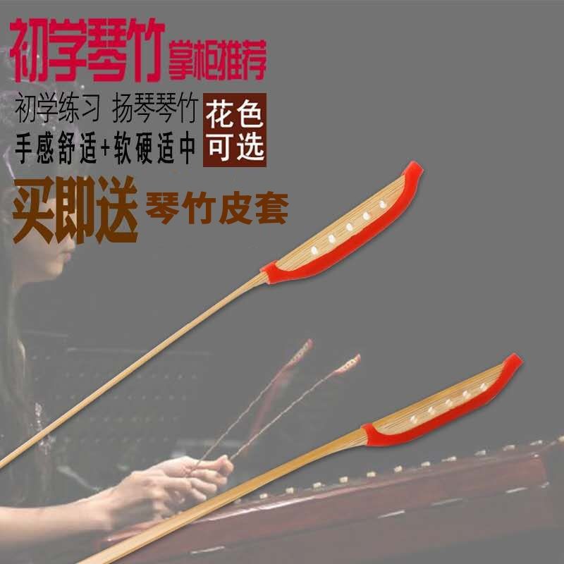 อุปกรณ์เสริม Yangqin Yangqin ไม้ไผ่มะฮอกกานี Yangqin คีย์พลัมพล็อตส์รูปแบบหลายรูปแบบการเลือกประสิทธ