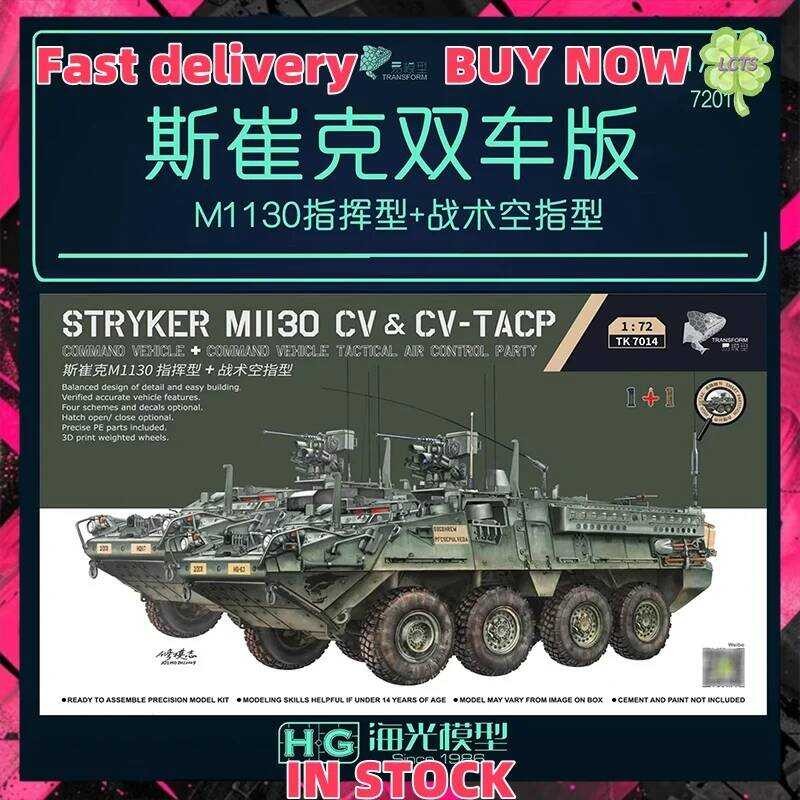 ในสต็อกstryker 1/72 Yiรุ่นm1130 Commandประเภทdualรถประกอบถังพลาสติกตกแต่งของขวัญของเล่น