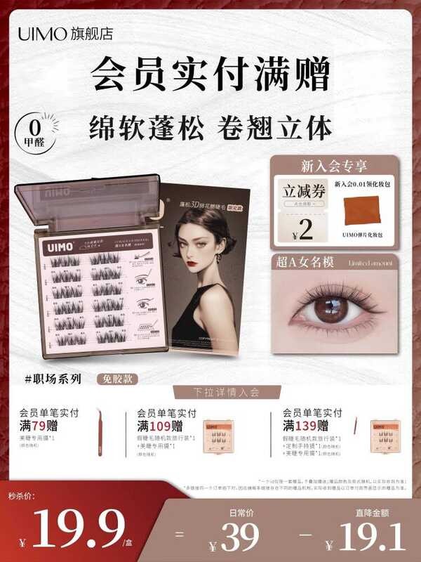 [3D ขนตาสามมิติ] UIMO ขนตาปลอมไร้กาว Fluffy จําลองธรรมชาติ Self-Adhesive Se