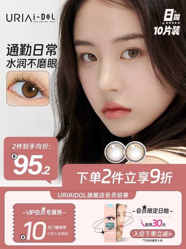 เกาหลีเกาหลี urue idol คอนแทคเลนส์เครื่องสําอาง yurial Day Throw Disposable Girl คอนแทคเลนส์สายตาสั้
