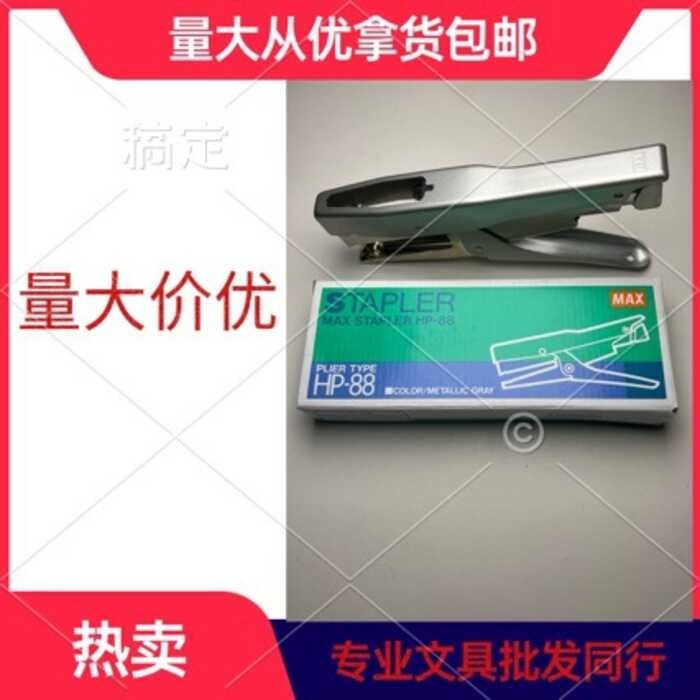 ญี่ปุ่นญี่ปุ่น MAX MAX-88 เครื่องเย็บกระดาษมือถือ 2115 ลวดเย็บกระดาษโค้ง Universal เครื่องเข้าเล่มอเ