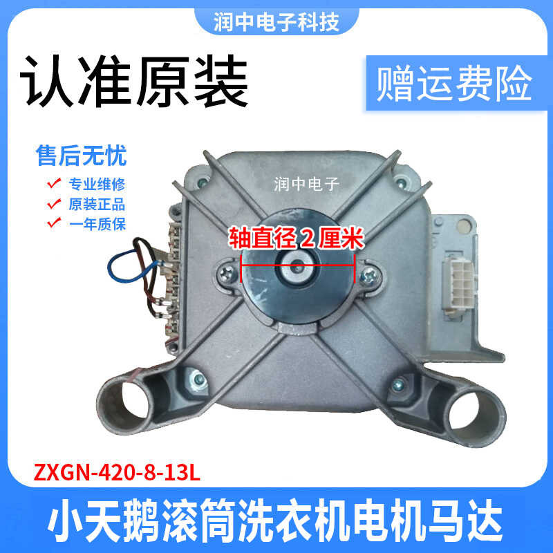 อะไหล่เครื่องซักผ้า Tian Xiao Ge มอเตอร์อินเวอร์เตอร์ Z X G N - 4 2 0 8 3 L -