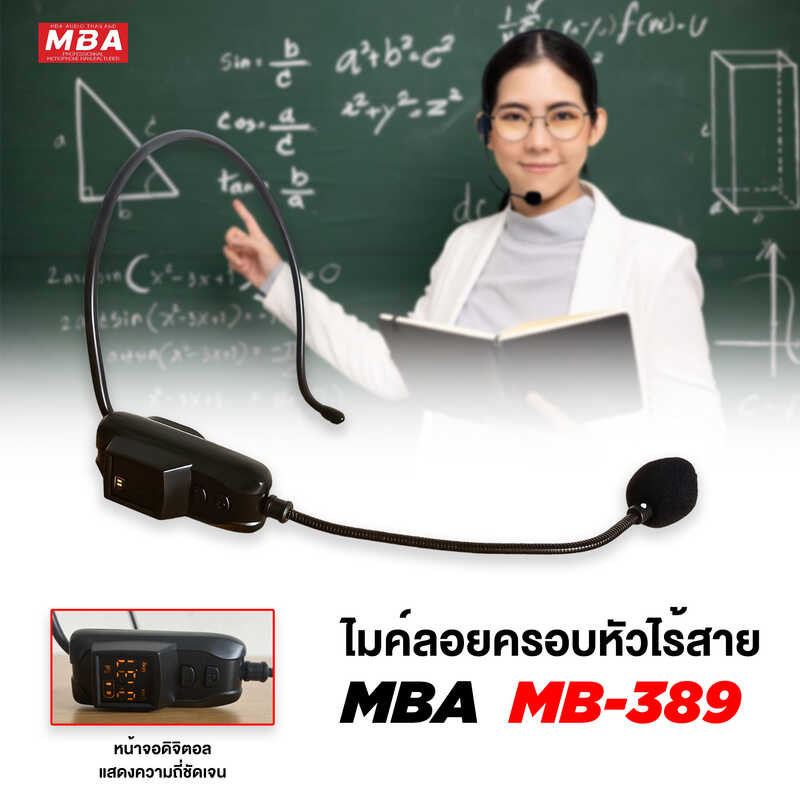 AUDIO THAILAND ไมค์ลอย MBA Mb-389 ไมค์ลอยครอบหัว UHF ไมค์ลอยไร้สา