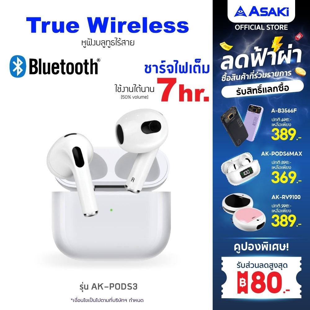 Asaki Bluetooth Earphone หูฟังบลูทูธ หูฟังไร้สาย TWS BT5.0 เบสหนัก รุ่น AK-PODS3 - รับประกัน 1 ปี