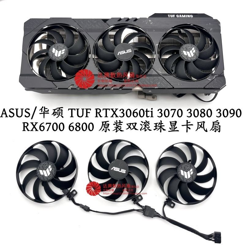 Asus ASUS RTX3060 3060ti 3070 3080ti 3090 TUF กราฟิกการ์ดพัดลมระบายความร้อน