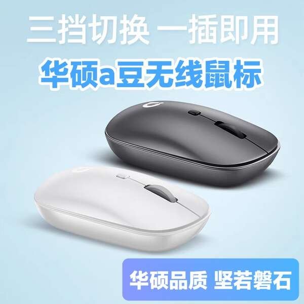mouse wireless เมาส์ไร้สาย asus/asus a bean เมาส์ไร้สายรุ่นเยาวชนรุ่นสาวแบบพกพาโน้ตบุ๊คเดสก์ท็อปคอม