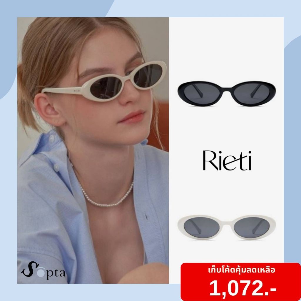 (พร้อมส่ง ไม่ต้องรอพรี) แว่นตา แว่นกันแดด RIETI 리에 รุ่น OTELLO RT 2011 เลนส์ Polarized