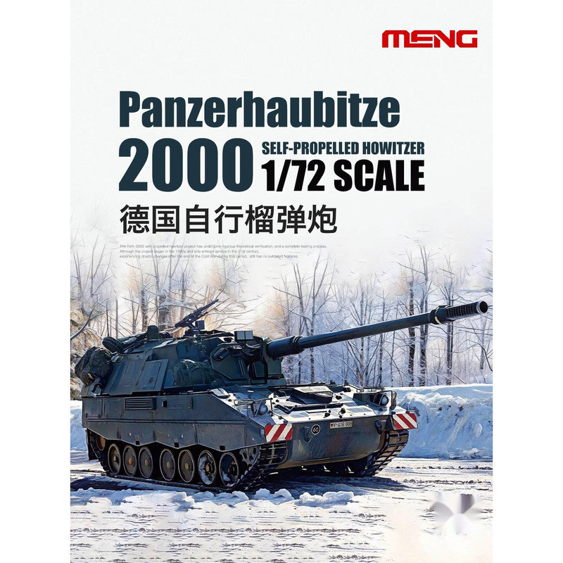 {ของเล่นสดใส} MENG Military Assembled Tank 72-008 1/72 เยอรมัน PZH2000 Self-Dugle Cannon 250727