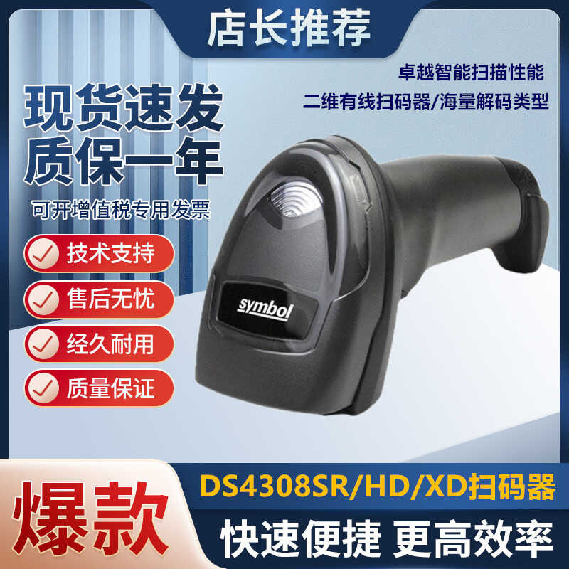 สัญลักษณ์สัญลักษณ์ ZEBRA ZEBRA DS4308-SR/HD/XD เลเซอร์ Barcode Scanner QD Scanner