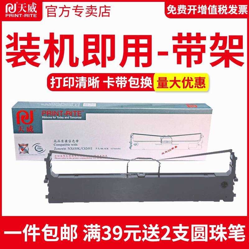 Tianwei ใช้งานร่วมกับ Lenovo DP515 กรอบริบบิ้น DP510 ริบบิ้น DP520 กรอบริบบิ้น LR511 LR521 Zhongying