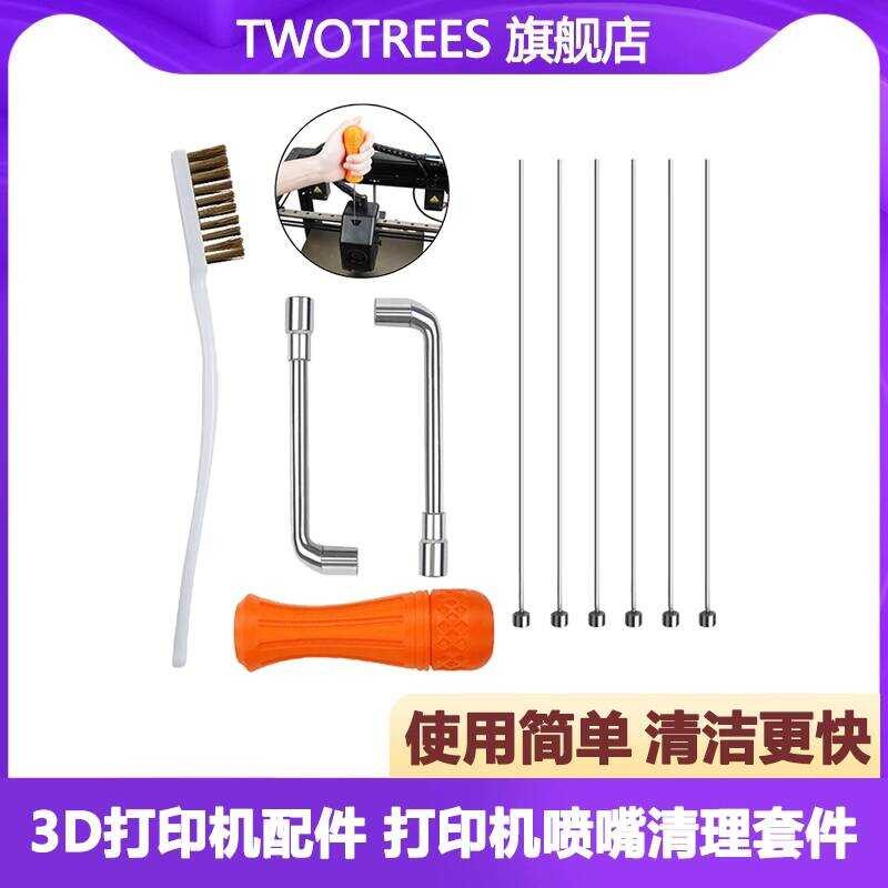 ชุดอุปกรณ์เสริมเครื่องพิมพ์ 3D เครื่องมือทำความสะอาดหัวฉีดร้อน E3D/8 CR Volcano