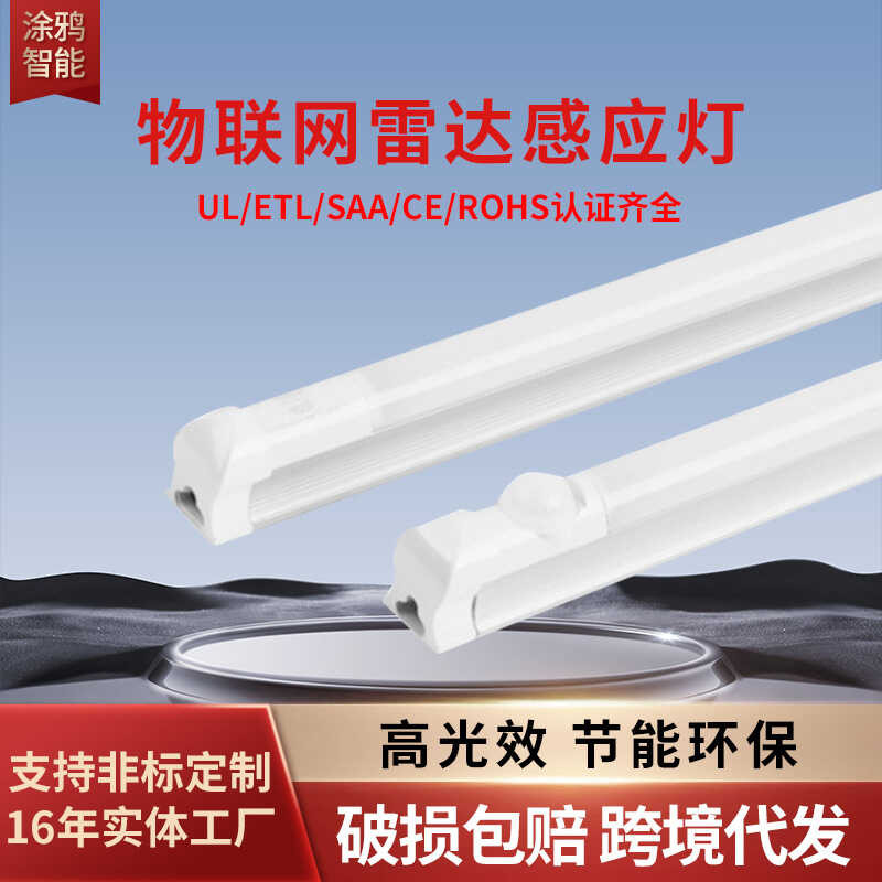 T8 IoT ไฟเรดาร์เซ็นเซอร์อินฟราเรด led หลอดไฟอัจฉริยะเซ็นเซอร์ร่างกายมนุษย์แบบบูรณาการหลอดไฟควบคุมเสี