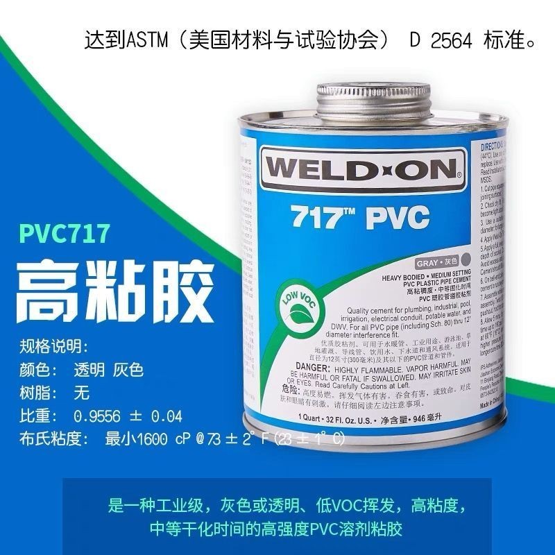 กาว UPVC CPVC ท่อพลาสติกกาว P68 711 717 724 ท่อ PVC กาว US IPS