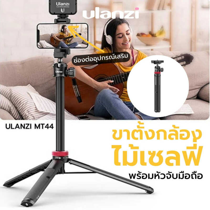 Ulanzi Mt-44 Extendable Vlog Tripod Monopod ขาตั้งกล้อง พร้อมหัวจับมือถื