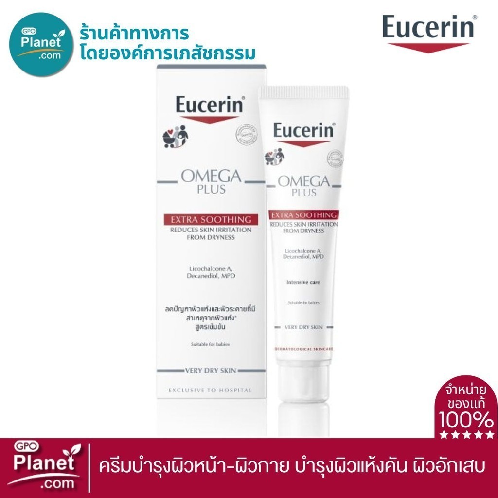 Eucerin Omega Plus Extra Soothing Cream 40 ml