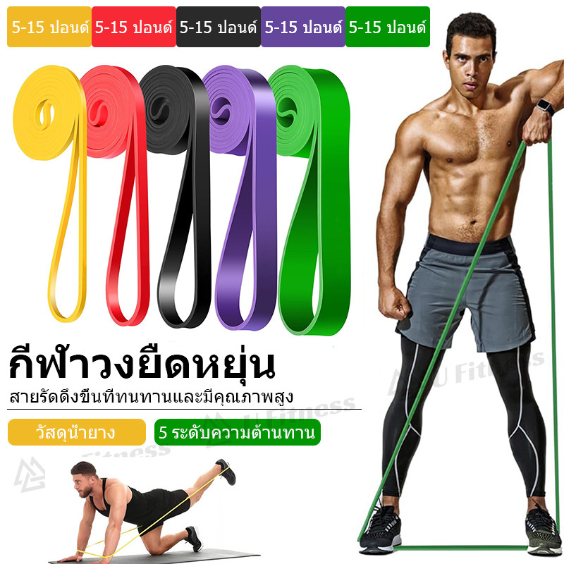 ยางยืดออกกำลังกาย 5 ระดับ สำหรับโยคะและต้านทาน สบายๆสำหรับผู้ชายและผู้หญิง