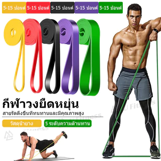ยางยืดออกกำลังกาย 5 ระดับ สำหรับโยคะและต้านทาน สบายๆสำหรับผู้ชายและผู้หญิง