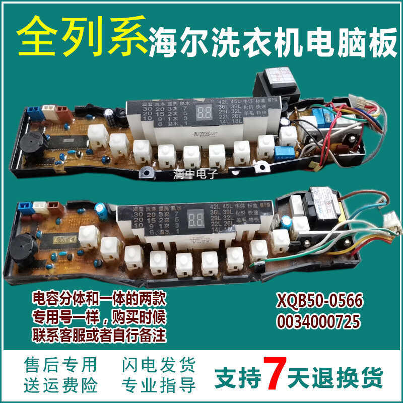 แผงควบคุมเครื่องซักผ้า Er Hai X Q S 5 0 - 6 D K M B 4 1 2 A 3 7 -