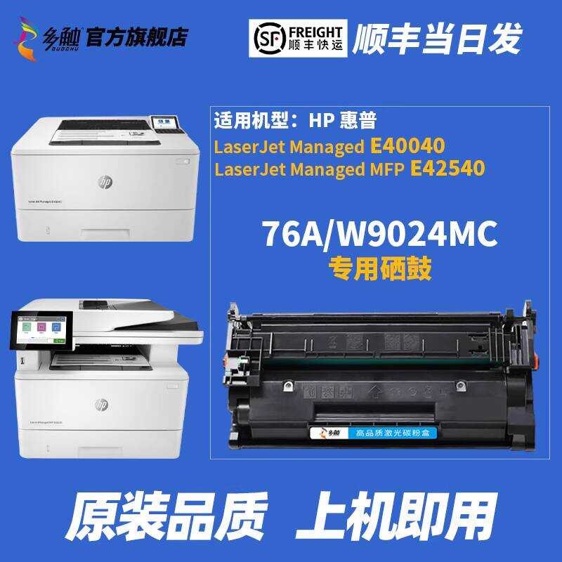 เหมาะสําหรับเครื่องพิมพ์ HP E440 76A Selenium Drum W9024MC ตลับหมึก MFP E42540 ตลับหมึก CF276A สนับส