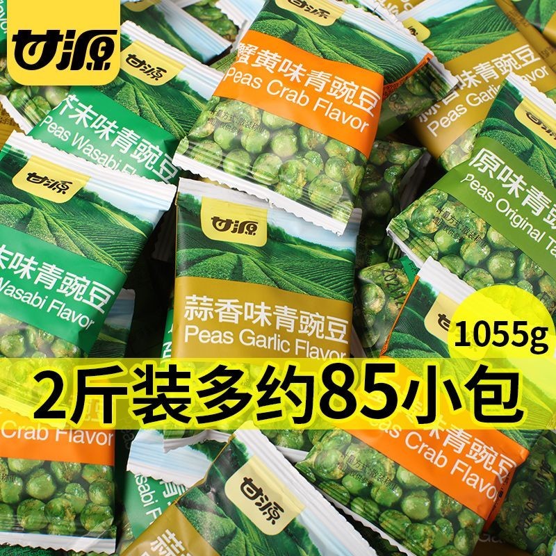 🔥การประกันคุณภาพ🔥 Ganyuan Green Peas Green Bean Snacks Small Package Peas Garlic Spicy Crab Roe O