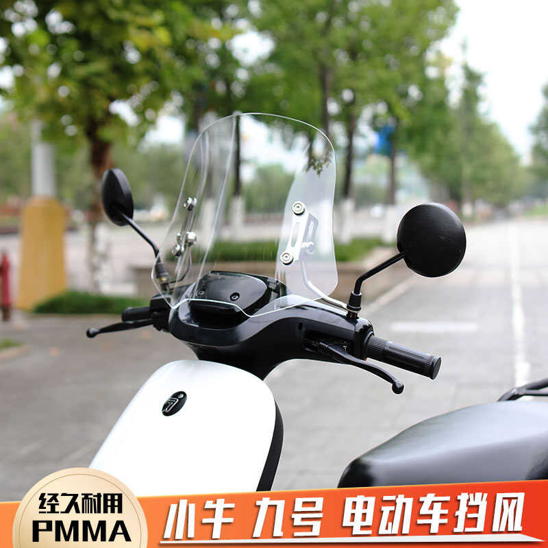 กระจกบังลม E-Bike Number N Nine สําหรับบังลมหน้า N1s ที่ทนทาน เ
