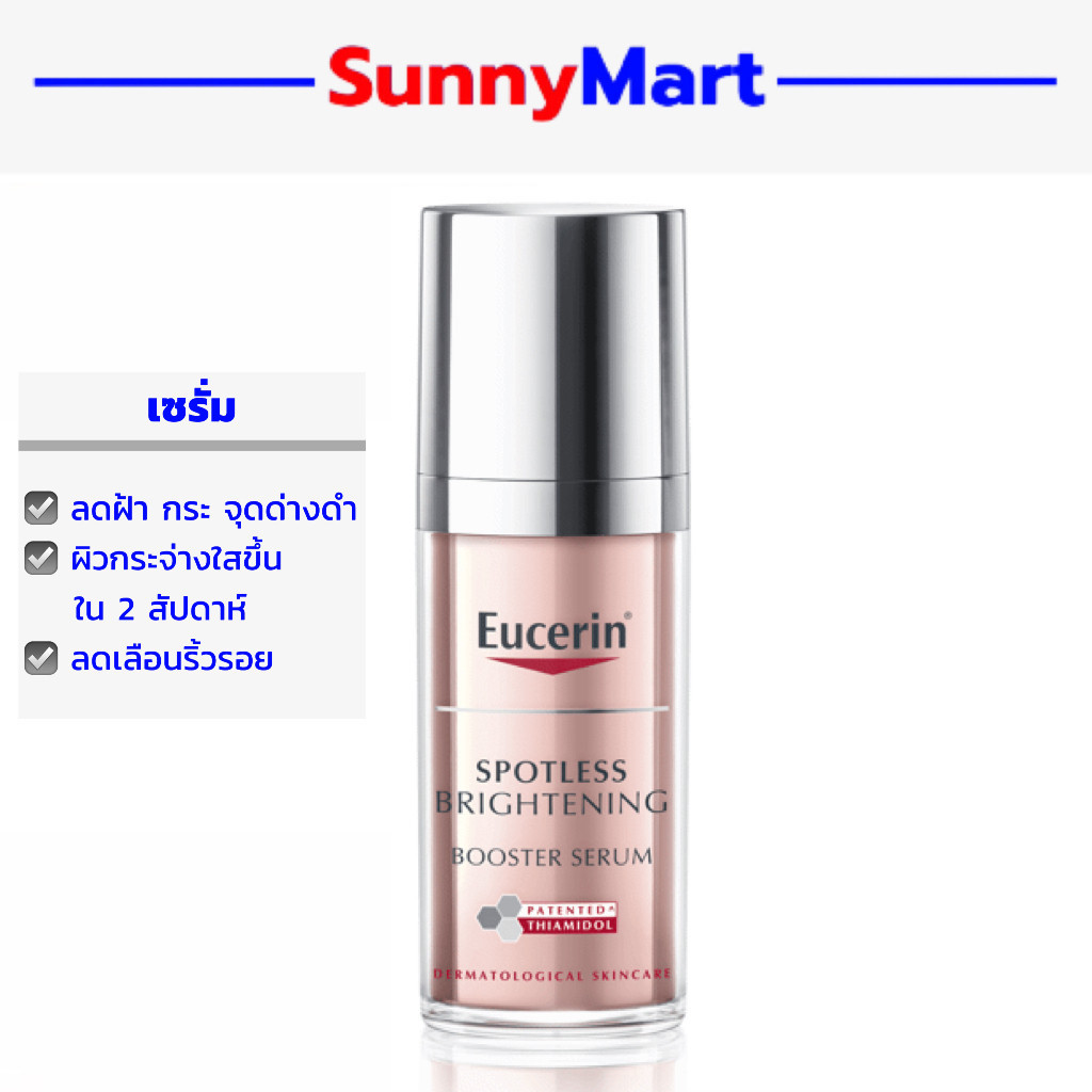 Eucerin Spotless Brightening Booster Serum ยูเซอริน เซรั่มบำรุงผิว ดูแลฝ้ากระจุดด่างดำ ผิวกระจ่างใส