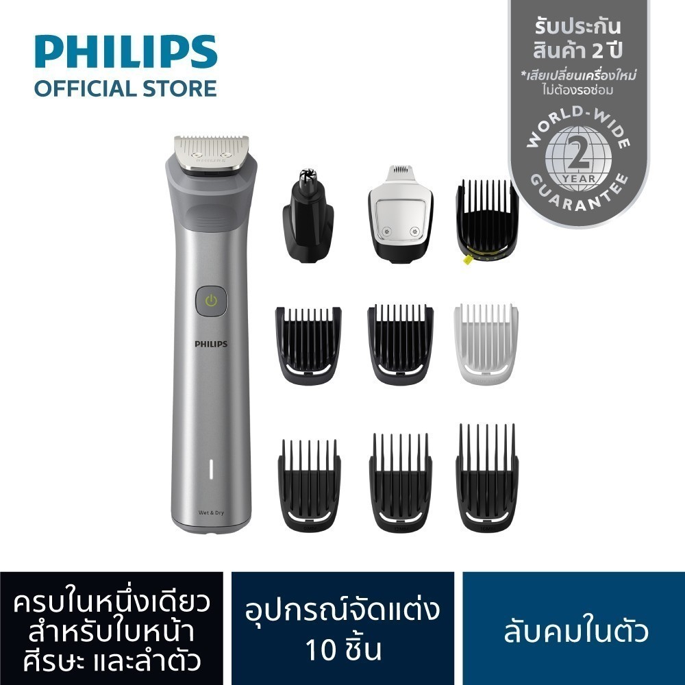 Philips Personal เครื่องตัดแต่งหนวดและเส้นผม Multigroom series 5000 9-in-1 (MG5720/15) (MG5920/15)