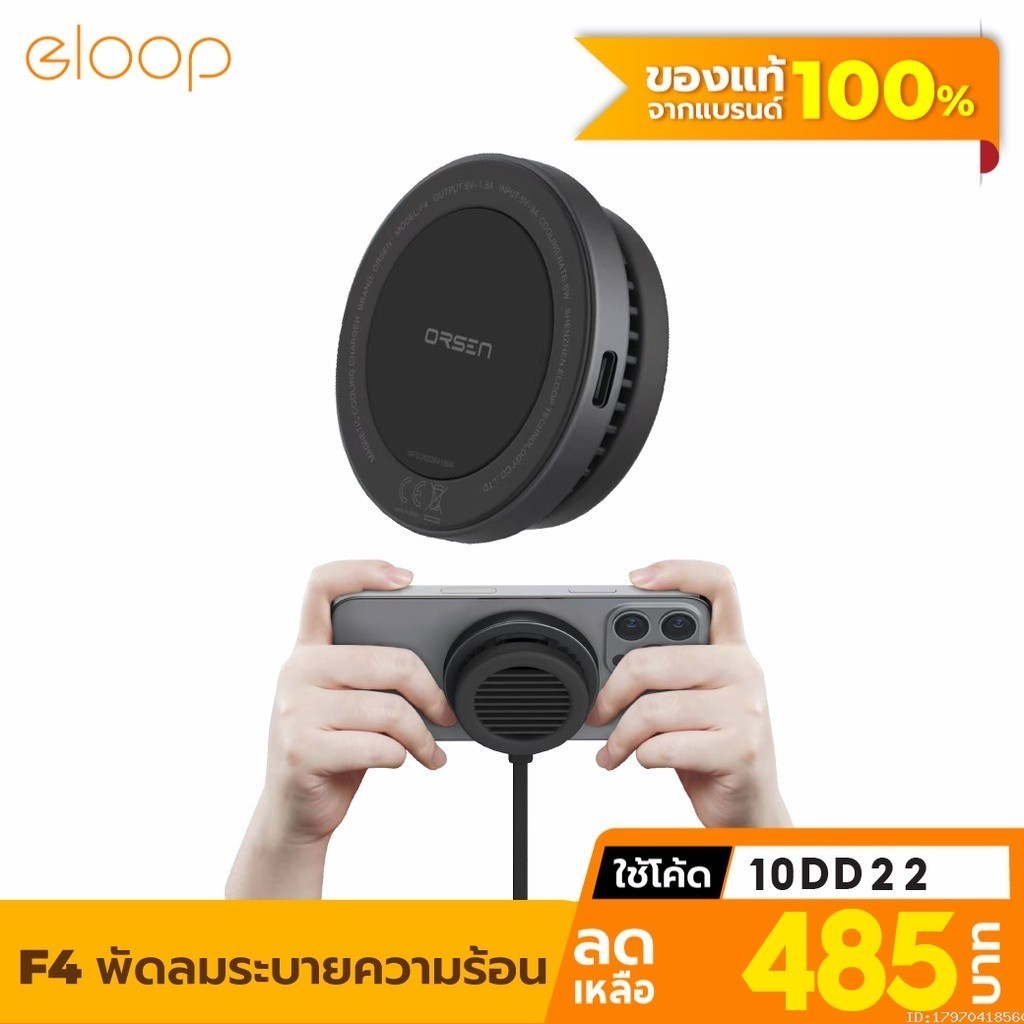 พัดลมไร้สาย Eloop F4 พัดลมมือถือ พัดลมระบายความร้อน พัดลมชาร์จแบต ระบบแม่เหล็ก Magnetic Cooling Cha