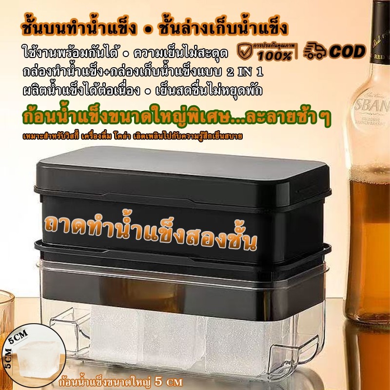 【🔥มาถึงภายใน 3 วัน】🧊 ถาดทำน้ำแข็งสี่เหลี่ยมขนาดใหญ่ 5 เซนติเมตร สำหรับวิสกี้ ❄️ วัสดุซิลิโคนเกรดอาหาร ปลอดภัยไร้สารพิษ ✅ ยืดหยุ่นสูง ไม่เสียรูป 🔼 แบ่งก้อนน้ำแข็งได้ง่าย