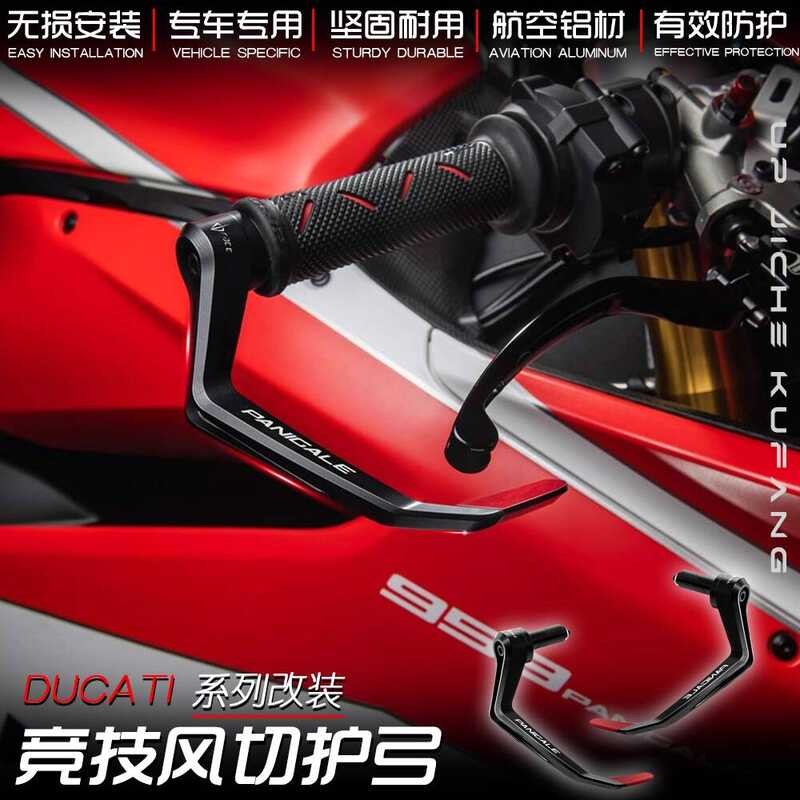 เหมาะสําหรับ Ducati Panigale V2 V4 V4S ชิ้นส่วนดัดแปลง Bow Guard ลมตัดสปอยเลอร์ Handle Guard Bow Gua