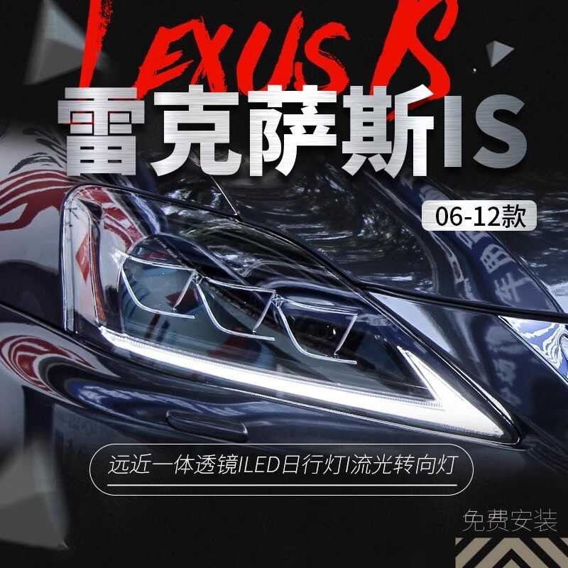 เหมาะสําหรับ Lexus Lexus IS250/IS3 ไฟหน้าดัดแปลง LED ไฟหน้าไฟวิ่งกลางวัน Streamer ไฟเลี้ยว