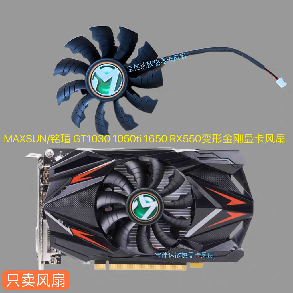 MAXSUN/Mingxuan GT1030 1050ti 1650 RX550 พัดลมการ์ดกราฟิก Transformers