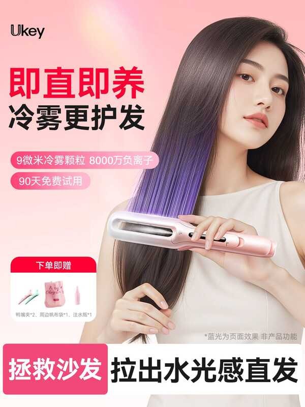 Ukey Water Light Steam Cold Mist Splint Steam โซฟายืดผมผมหยิก Dual-ใช้ขยายยืดคลิป