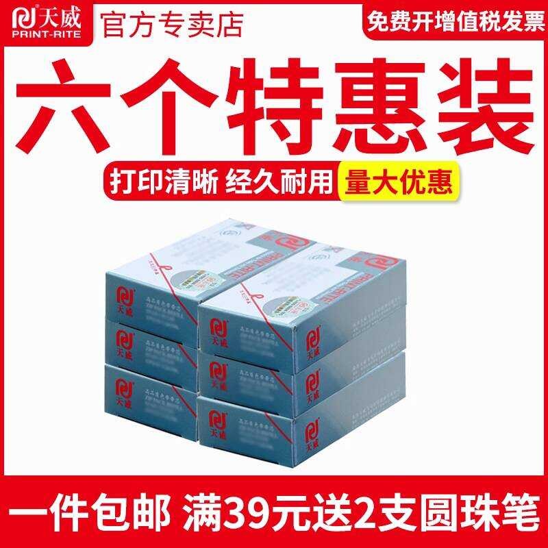 Tianwei CR3240 Ribbon Core เหมาะสําหรับ Shida AR970 AR2470 NX600 EPSON EPSON LQ630K LQ635K LQ80KF LQ