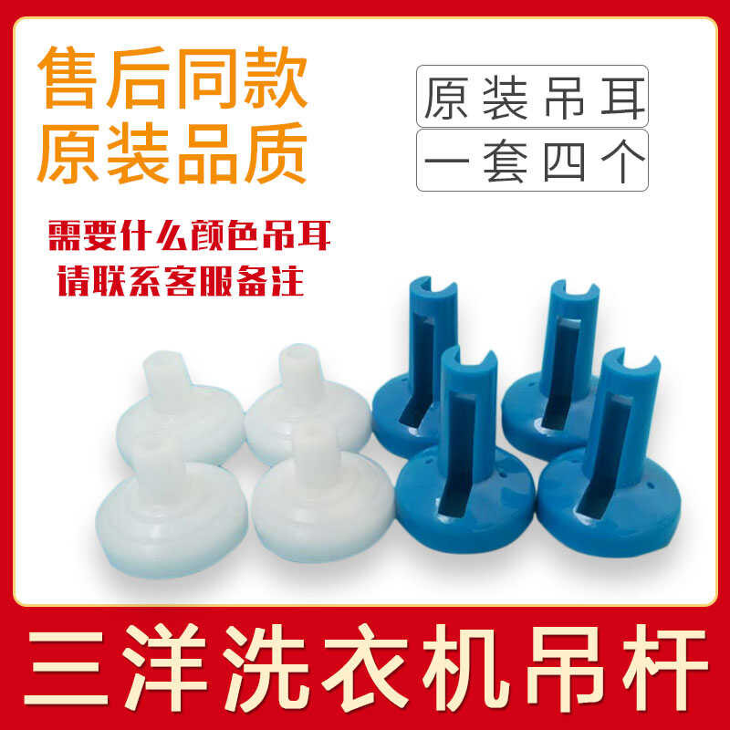 โรงงานผลิตที่แขวนเครื่องซักผ้า Sanyang ดั้งเดิม / ดึง X Q B 5 0 - 6 7 8 S M N 3 2 A /