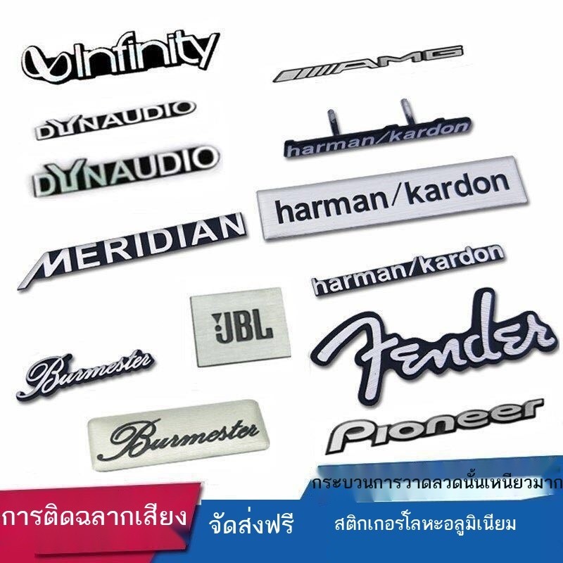 เหมาะสำหรับ CC Harman Kardon ป้าย BOSS ลำโพงเสียง โลโก้ Magotan Dynamic ป้าย Berlin เครื่องเสียงรถย