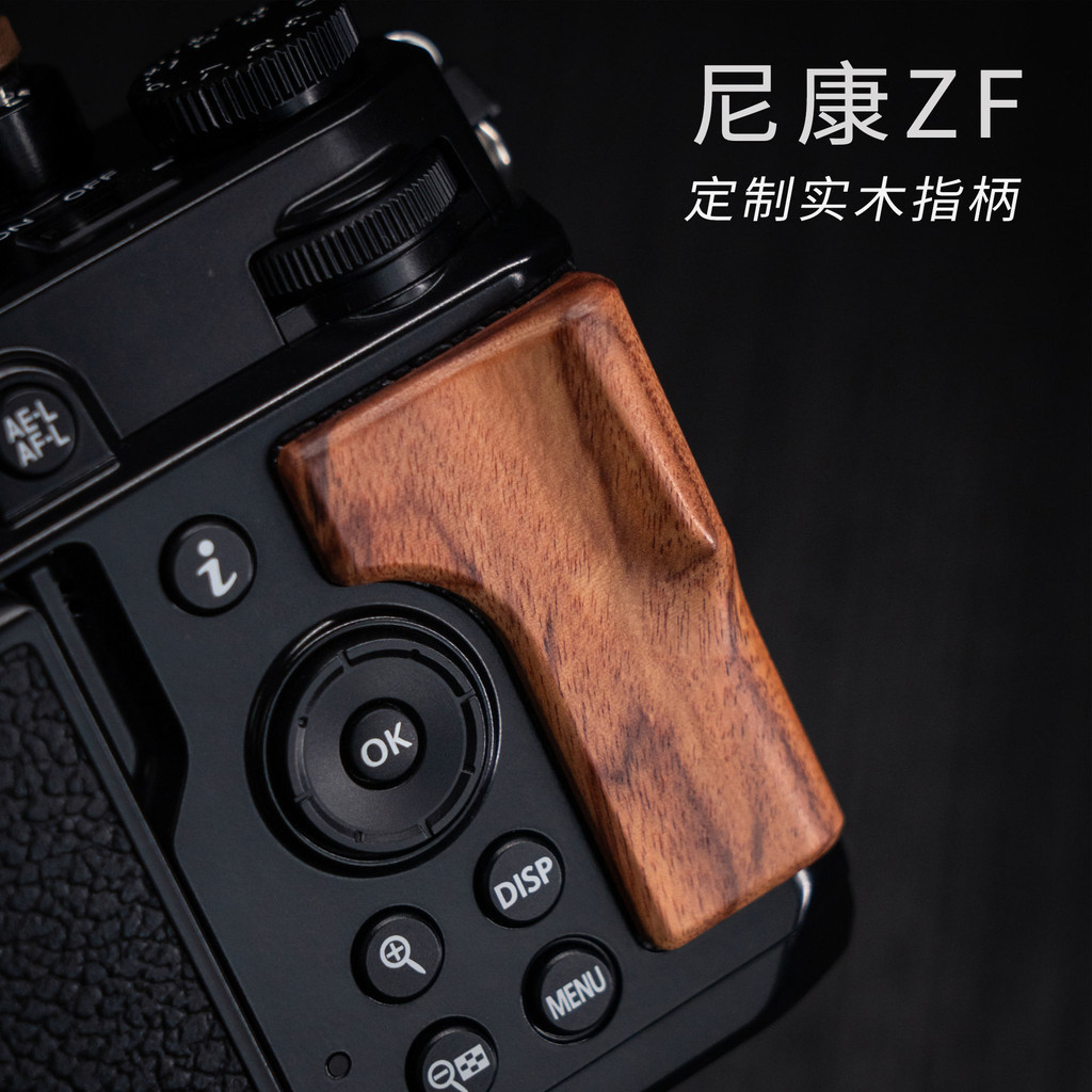 ด้ามจับนิ้วไม้ YUWOOD Nikon ZF เพิ่มความรู้สึกมือ ดีไซน์แพทช์ การตรึงกาวแบบไม่ทําเครื่องหมาย