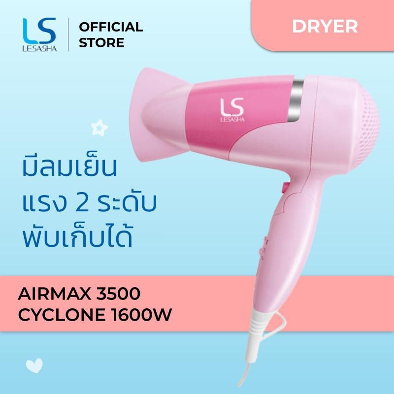 LESASHA ไดร์ ไดร์เป่าผม 1600 วัตต์ (พับได้) AIRMAX 3500 CYCLONE HAIR DRYER LS0868