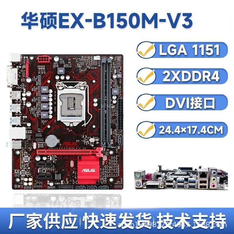 B150M-V3/V เมนบอร์ดคอมพิวเตอร์เดสก์ท็อป 1151 พิน Dual Channel DDR467 รุ่น CPU เหมาะสําหรับ Asus