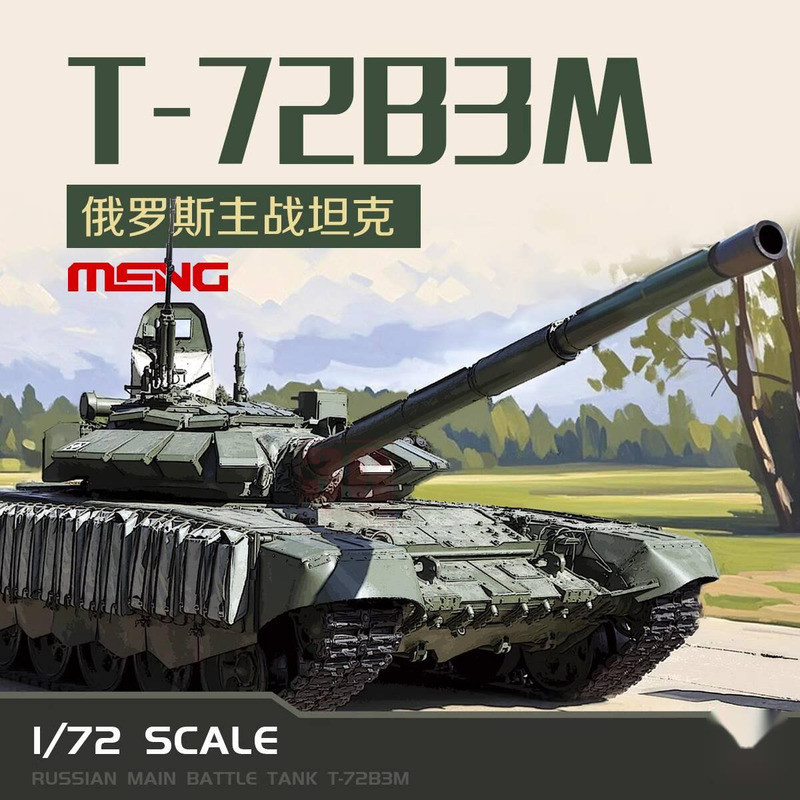 {ของเล่นสดใส} MENG Assembled Chariot 72-007 Russia T-72B3M รถถังต่อสู้หลัก 1/72 250726