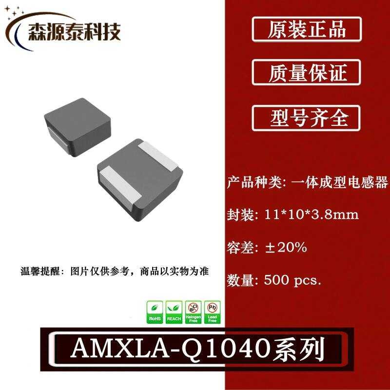 AMXLA-Q10400-1R0M-T 11 * 10 * 3.8 มม. 1uH 26A ชิปเซ็นเซอร์ชิ้นเดียว