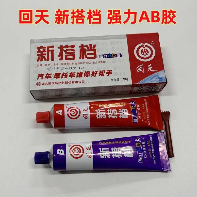 Huitian AB กาวพันธมิตรใหม่กาว AB กาว Super AB รถรถจักรยานยนต์ซ่อมกาวเนื้อหาสุทธิ 80g สูตรใหม่