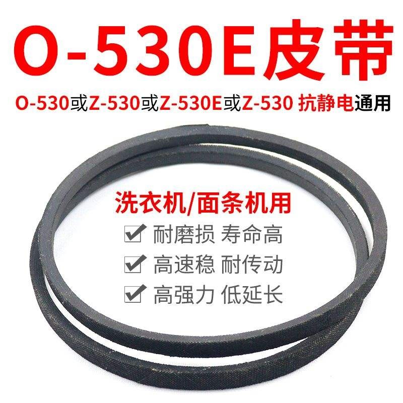 ♞,♘O-530E เครื่องซักผ้าเข็มขัด Original Transmission เข็มขัด 0-530 E Universal Z-530E Anti-ก๋วยเตี๋ย