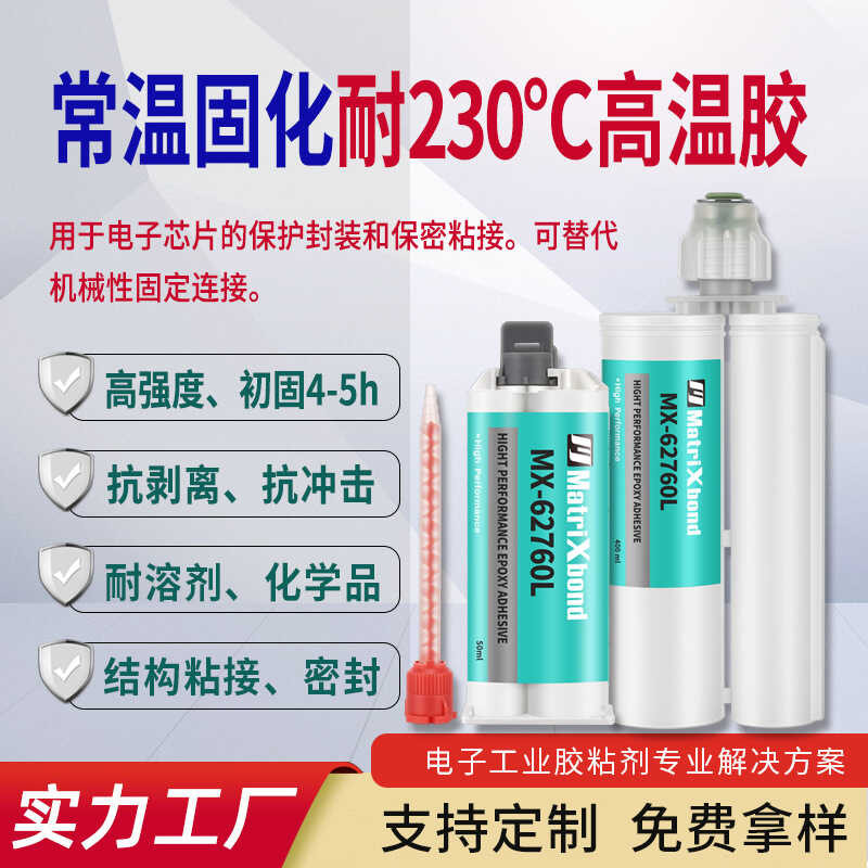 DP760 อีพ็อกซี่ เกี่ยวกับ กาววงจรแบบบูรณาการกาวที่เป็นความลับกลอุณหภูมิสูงบรรจุกาวอิเล็กทรอนิกส์ชิปป