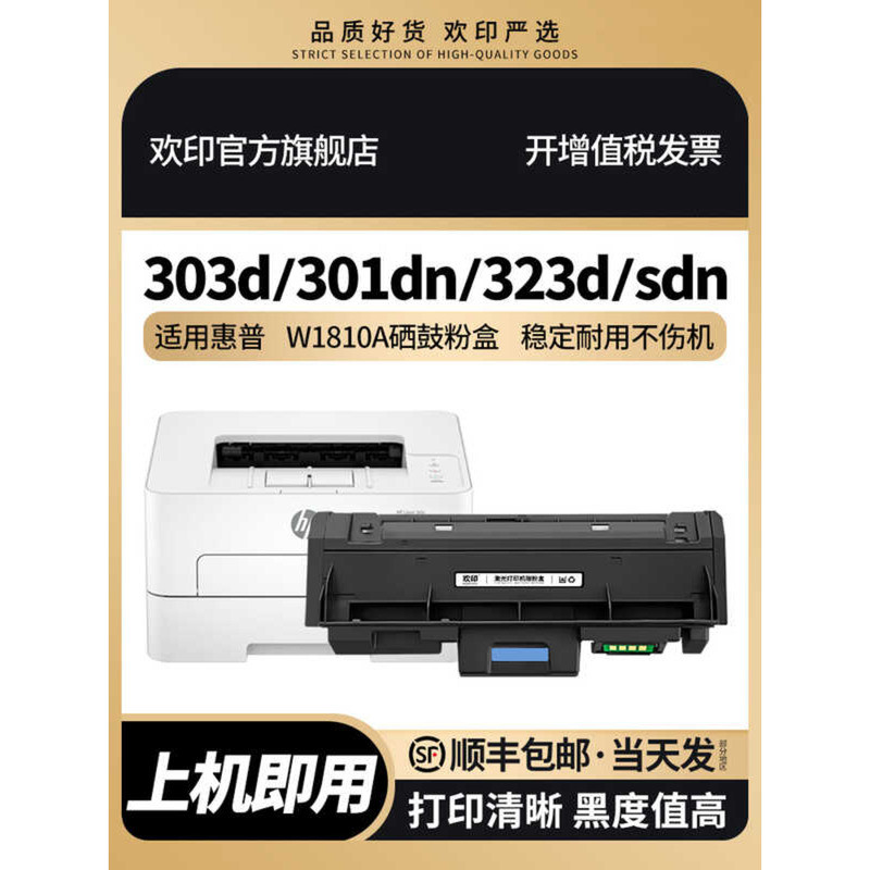 Huanyin เหมาะสําหรับ HP W1810A กล่องผง 323d 323sdn 323sdnw เครื่องพิมพ์ Selenium กลอง ser MFP 323dnw