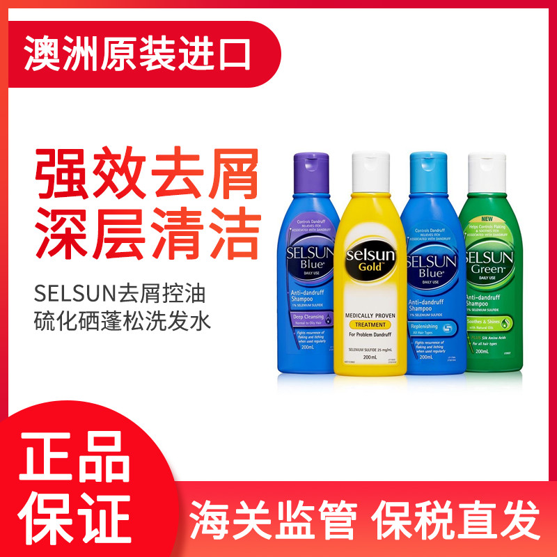 แชมพู selsun ของออสเตรเลีย selenium sulfide ป้องกันรังแค ป้องกันอาการคัน ปราศจากซิลิโคน แชมพูควบคุม