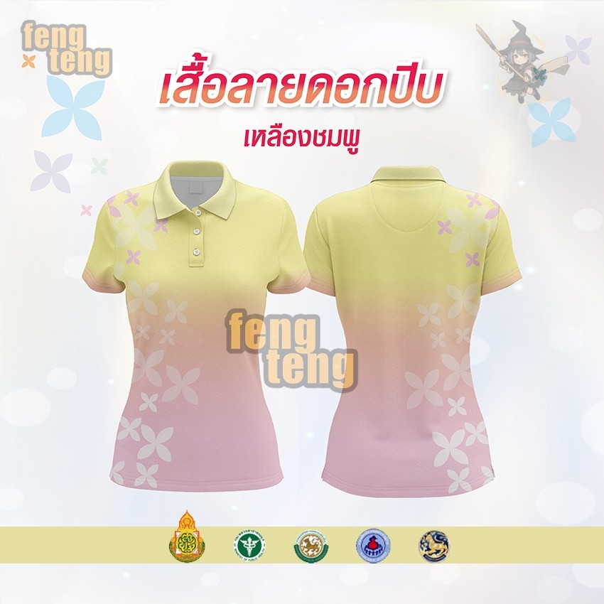 เสื้อลายดอกปีบ SPT-135 เสื้อโปโลพิมพ์ลาย สีพาสเทล ไซส์หญิง