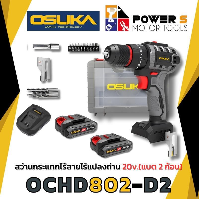 OSUKA สว่านไร้สายไร้แปรงถ่าน Ochd802-D2 3 Ocd801-D1 สว่าน 2 ระบบ / Ochd802-N