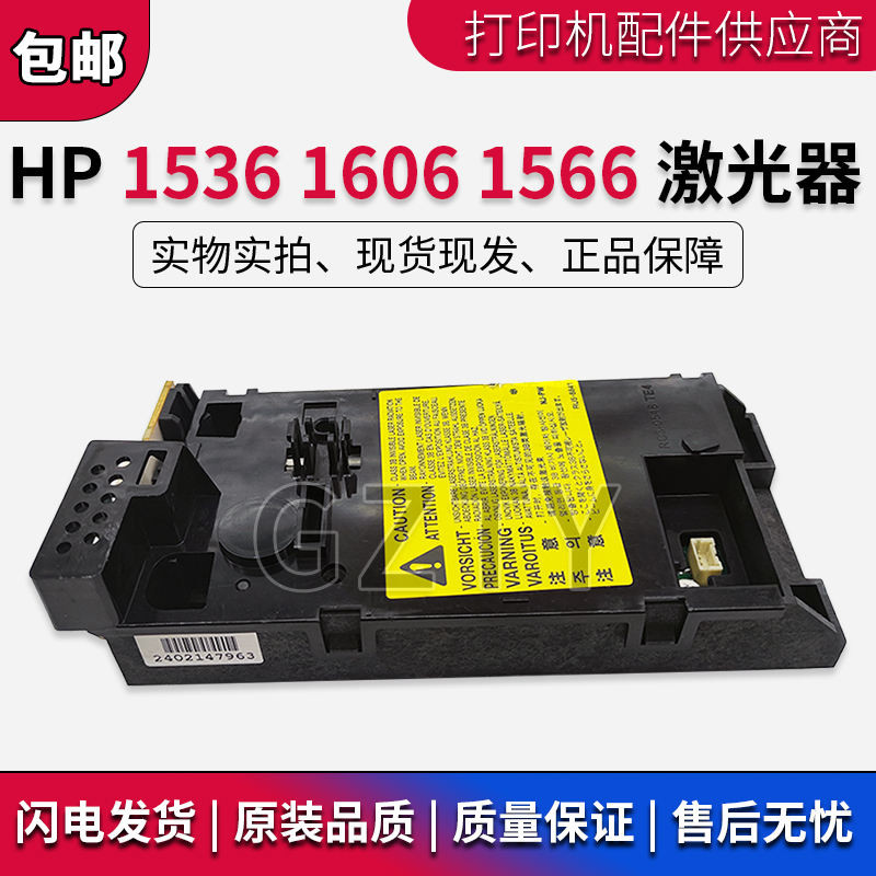 ต้นฉบับ HP HP1536 Laser HP1606 HP1566 M1536 Laser Laser
